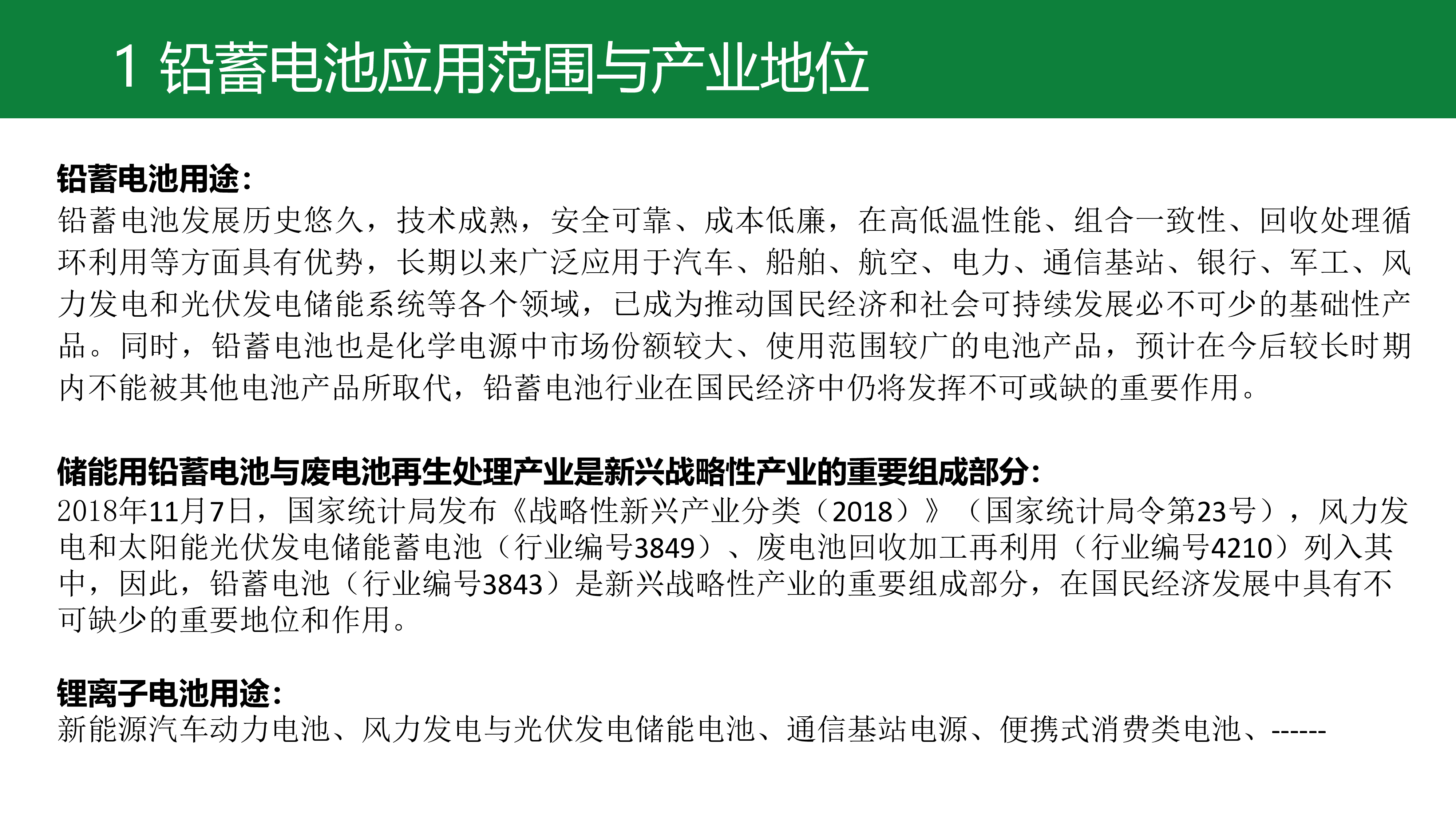 曹国庆-2024年铅消费供需平衡与铅蓄电池市场分析